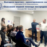 Выездное практико-ориентированное занятие