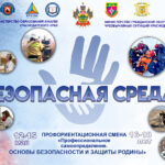 С 12 по 15 мая  стартует профориентационная смена Профессиональное самоопределение. ОБЗР».