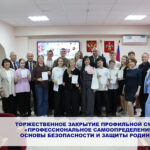 В Краснодарском крае завершилась профильная смена «Профессиональное самоопределение. Основы безопасности и защиты Родины»