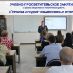 Учебно – просветительское занятие