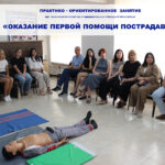 Практико- ориентированное занятия по оказанию первой помощи пострадавшим
