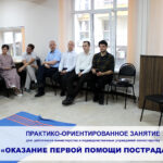 Практико- ориентированное занятия по оказанию первой помощи пострадавшим